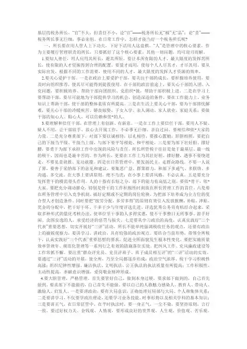怎样做个好所长