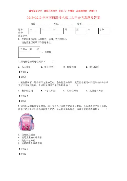 2018-2019年河南通用技术高二水平会考真题(含答案)