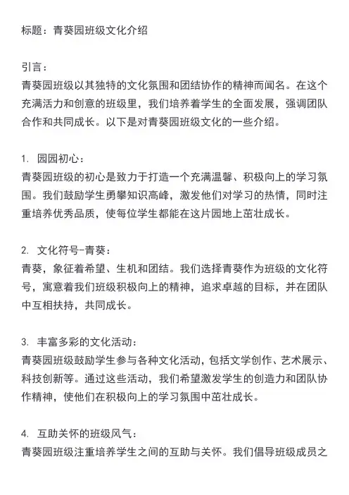 青葵园班级文化介绍