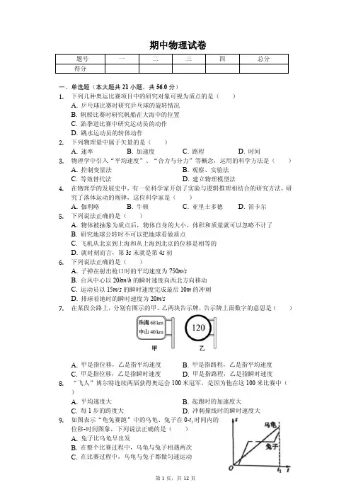 2020年上海市高一(下)期中物理试卷解析版