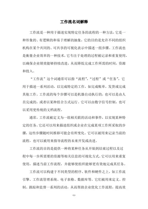 工作流名词解释