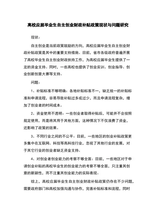 高校应届毕业生自主创业财政补贴政策现状与问题研究