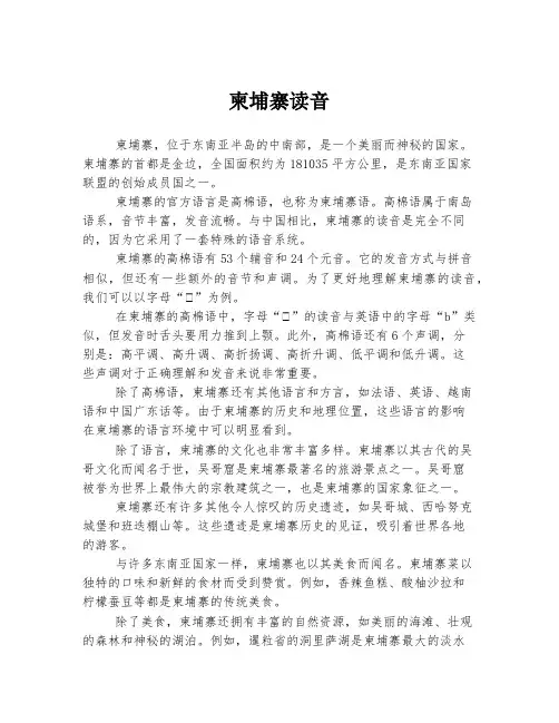 柬埔寨读音