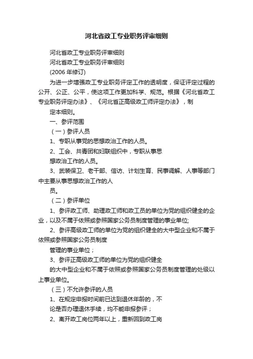 河北省政工专业职务评审细则