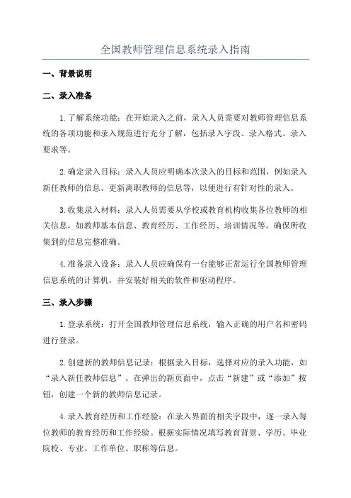 全国教师管理信息系统录入指南