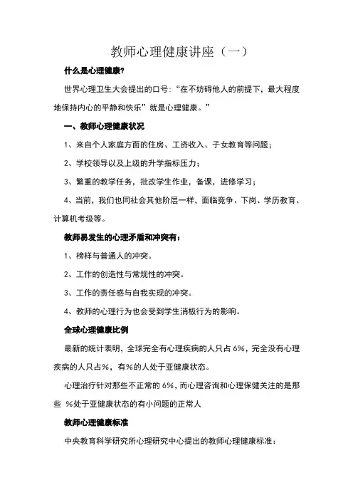 教师心理健康讲座