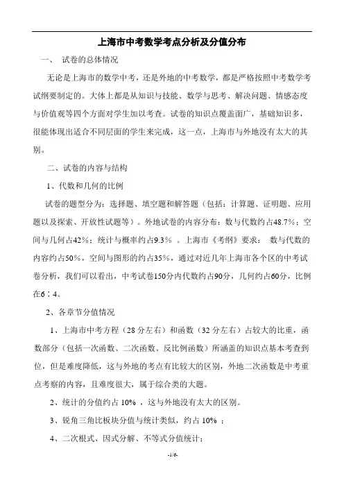 上海市中考数学考点分析及分值分布