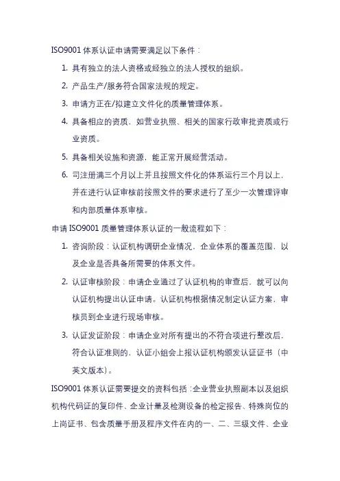 iso9001体系认证申请