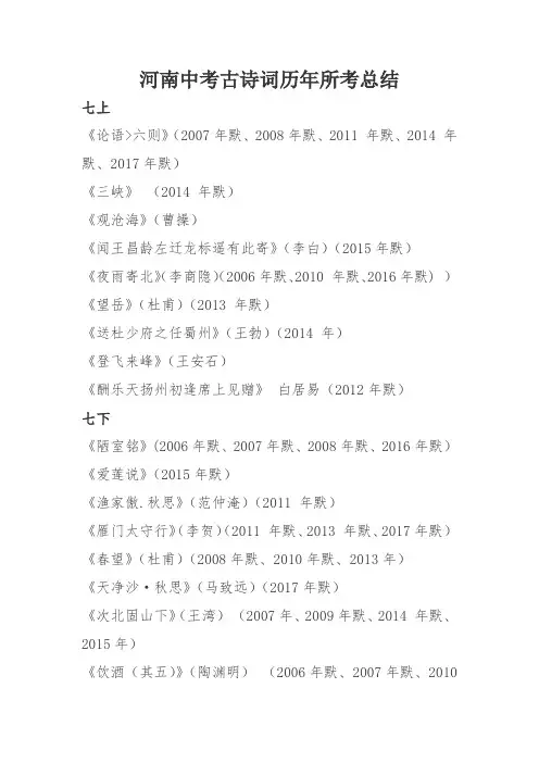 河南中考试卷所考古诗词归纳