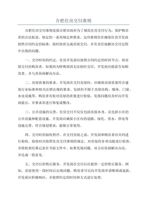 合肥住房交付准则