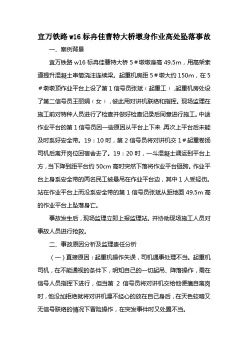 桥梁墩身作业高处坠落事故