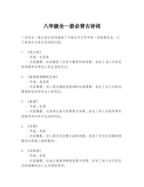 八年级全一册必背古诗词