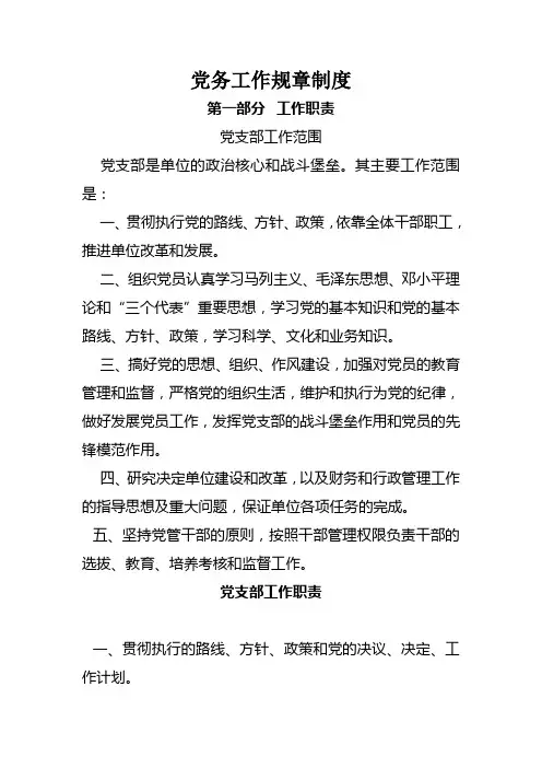 党务工作规章制度