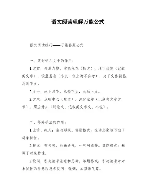 语文阅读理解万能公式