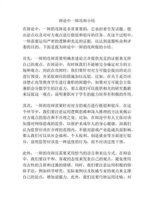 辩论中一辩攻辩小结