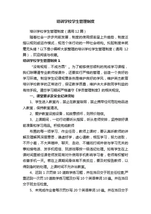 培训学校学生管理制度