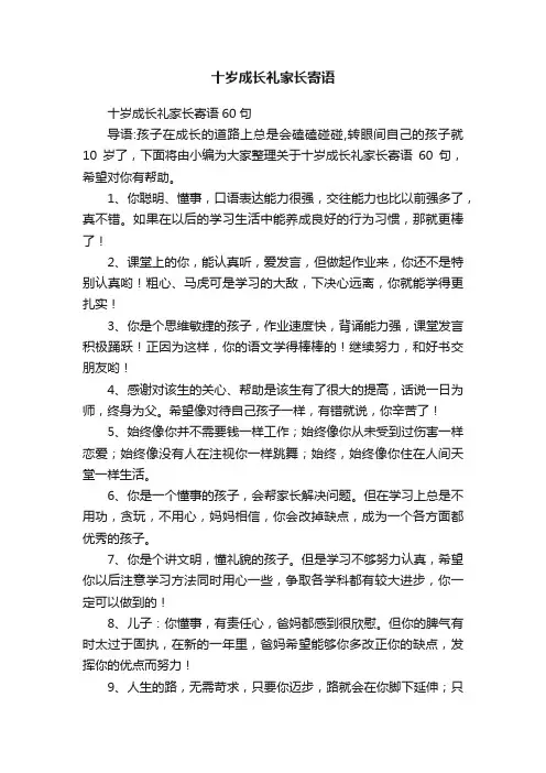 十岁成长礼家长寄语