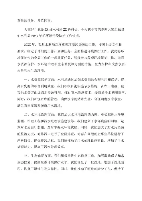 县水利局20XX年环境污染防治工作情况汇报