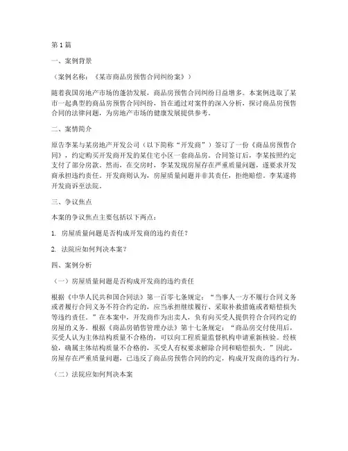 法律案例研究大赛作品(3篇)