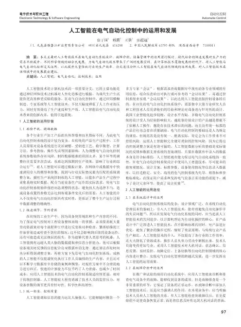 人工智能在电气自动化控制中的运用和发展