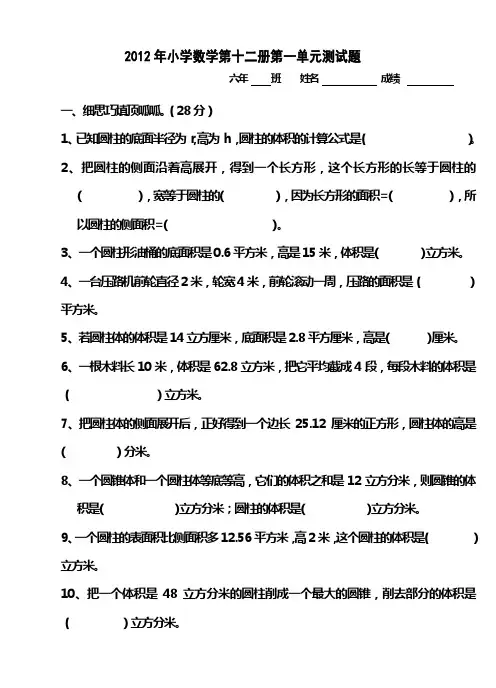 小学数学第十二册第一单元练习题