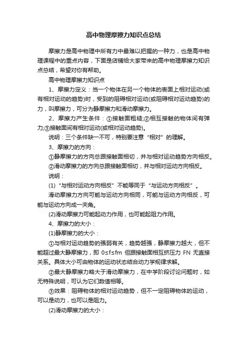 高中物理摩擦力知识点总结