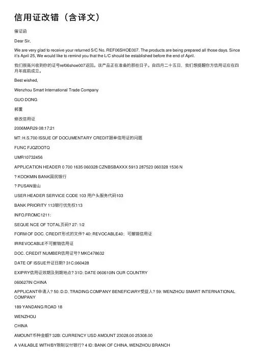 信用证改错（含译文）
