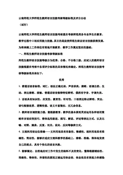 师范生语言技能考核要求