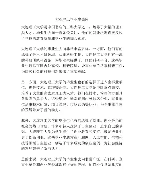 大连理工毕业生去向