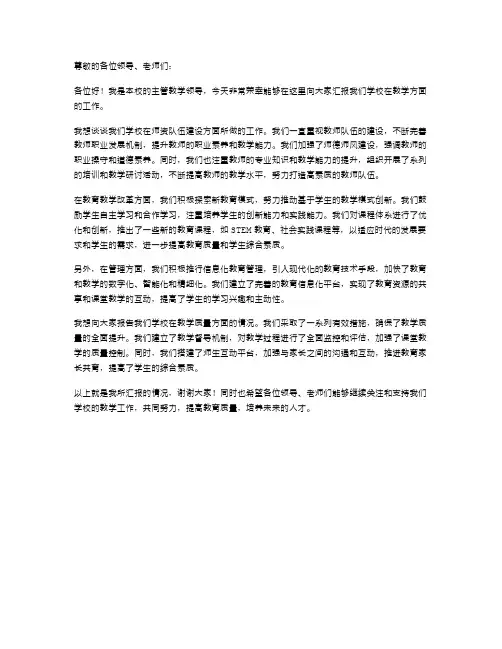 学校主管教学领导述职报告