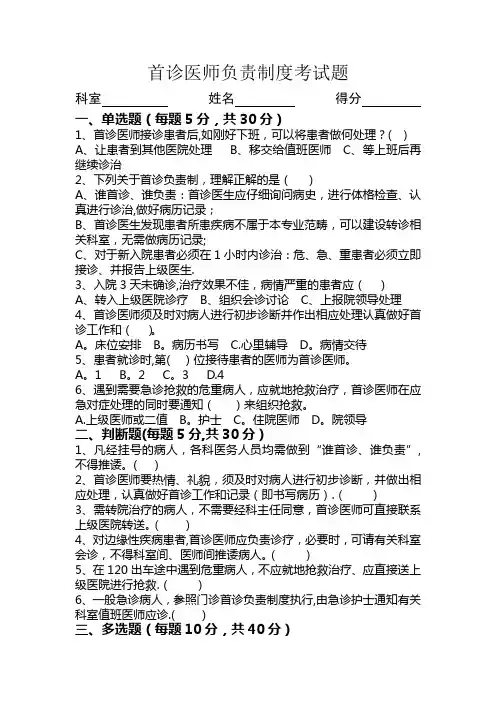 首诊医师负责制度考试题
