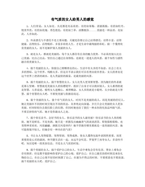 有气质的女人给男人的感觉