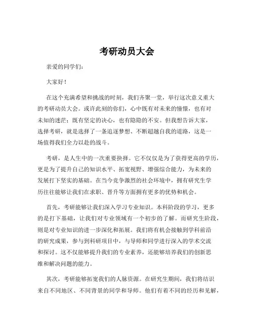 考研动员大会