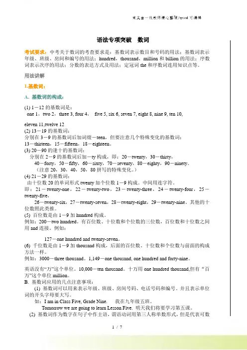 数词讲解和中考训练(含答案)