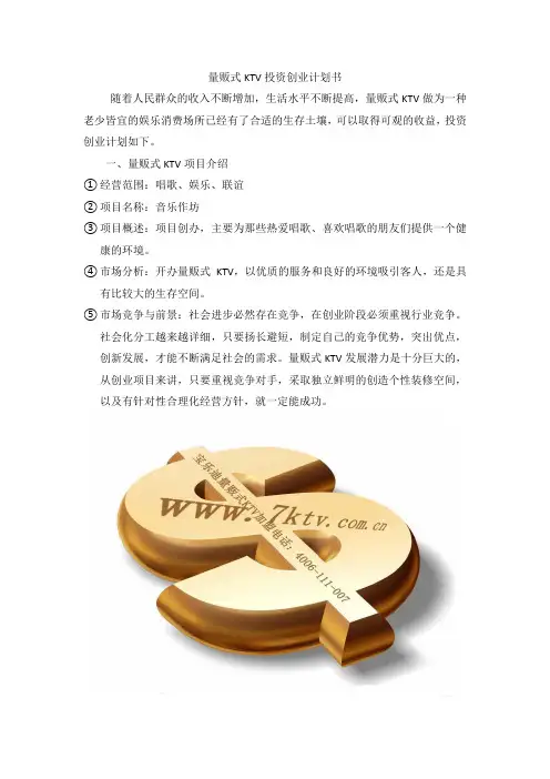 KTV投资计划书
