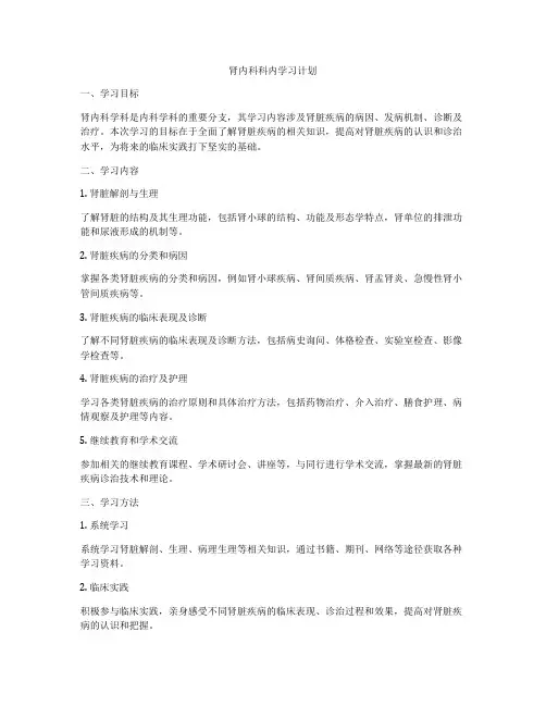 肾内科科内学习计划