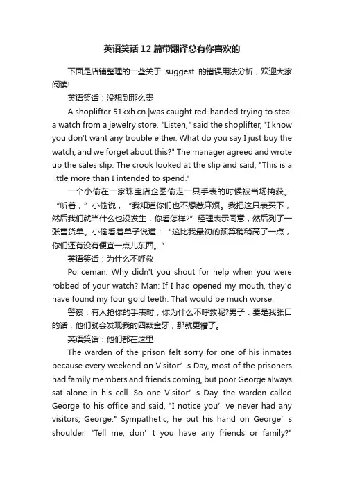 英语笑话12篇带翻译总有你喜欢的