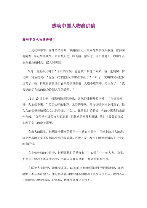 感动中国人物演讲稿