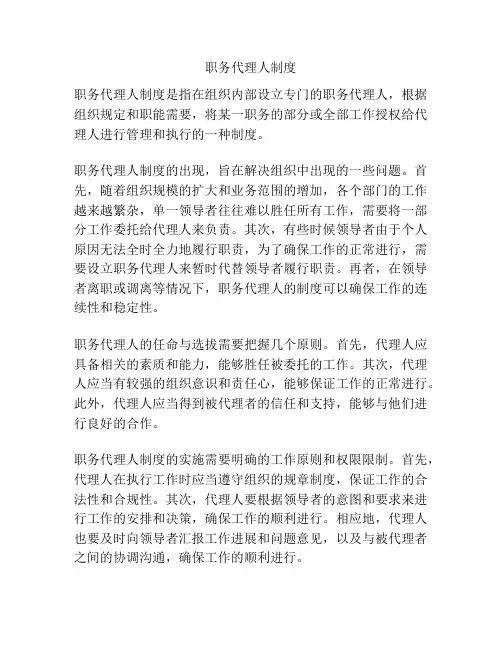 职务代理人制度
