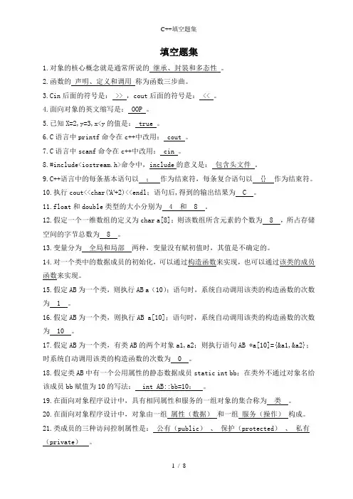 填空题集
