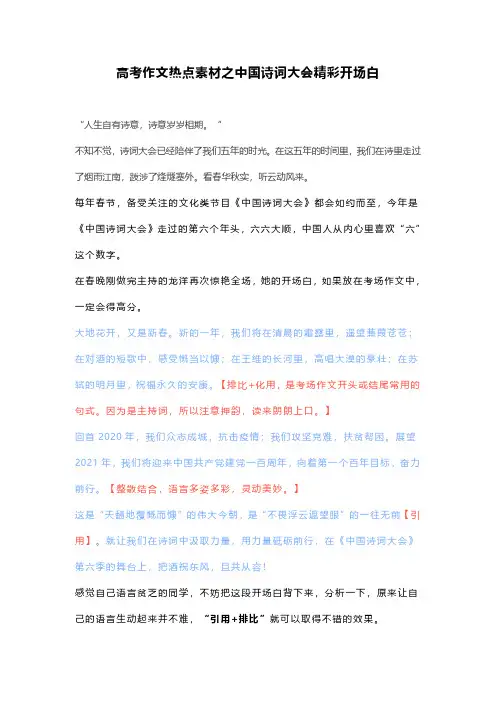 高考作文热点素材之中国诗词大会精彩开场白