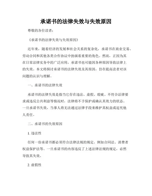 承诺书的法律失效与失效原因