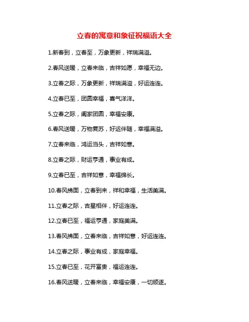 立春的寓意和象征祝福语大全