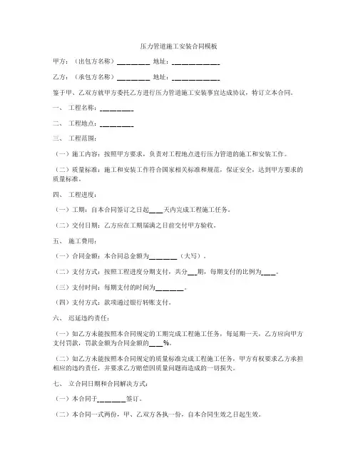 压力管道施工安装合同模板