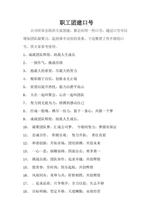 职工团建 口号