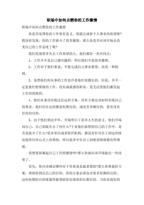 职场中如何点燃你的工作激情