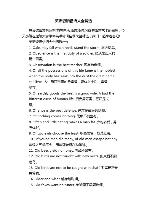 英语谚语俗语大全精选