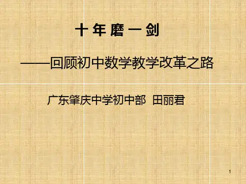 十年磨一剑PPT课件