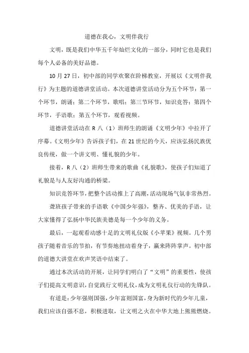 道德在我心,文明伴我行