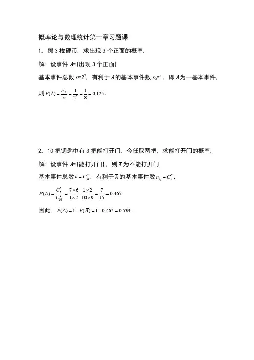 概率论第一章习题课